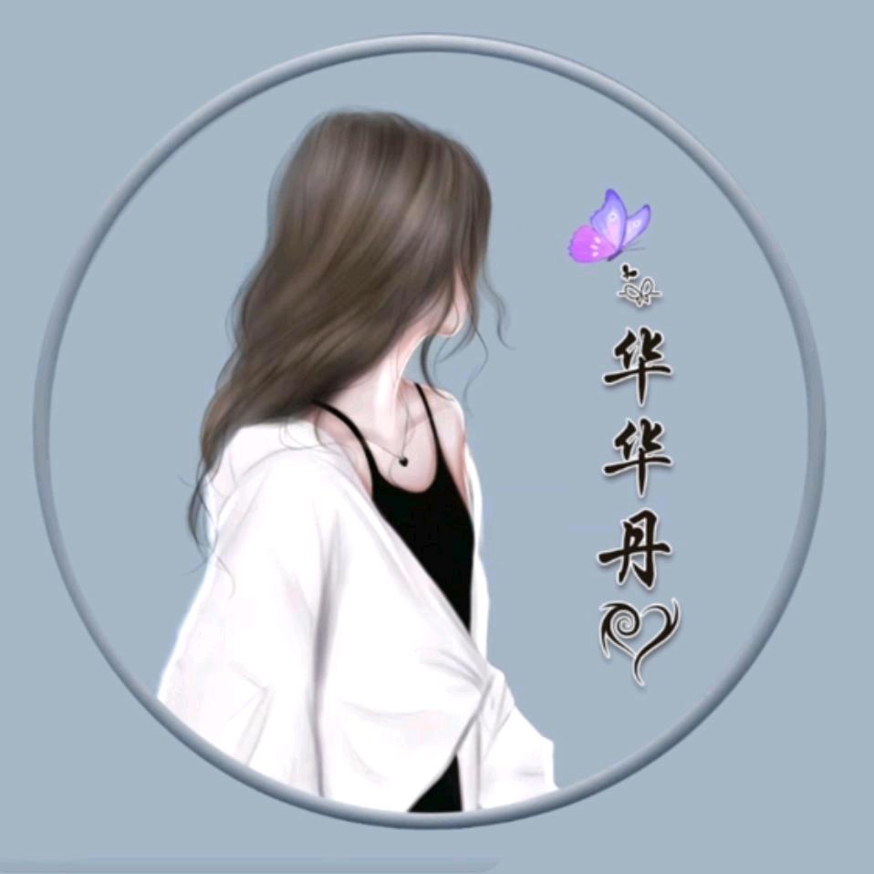 华华丹💿