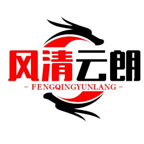 风清云朗