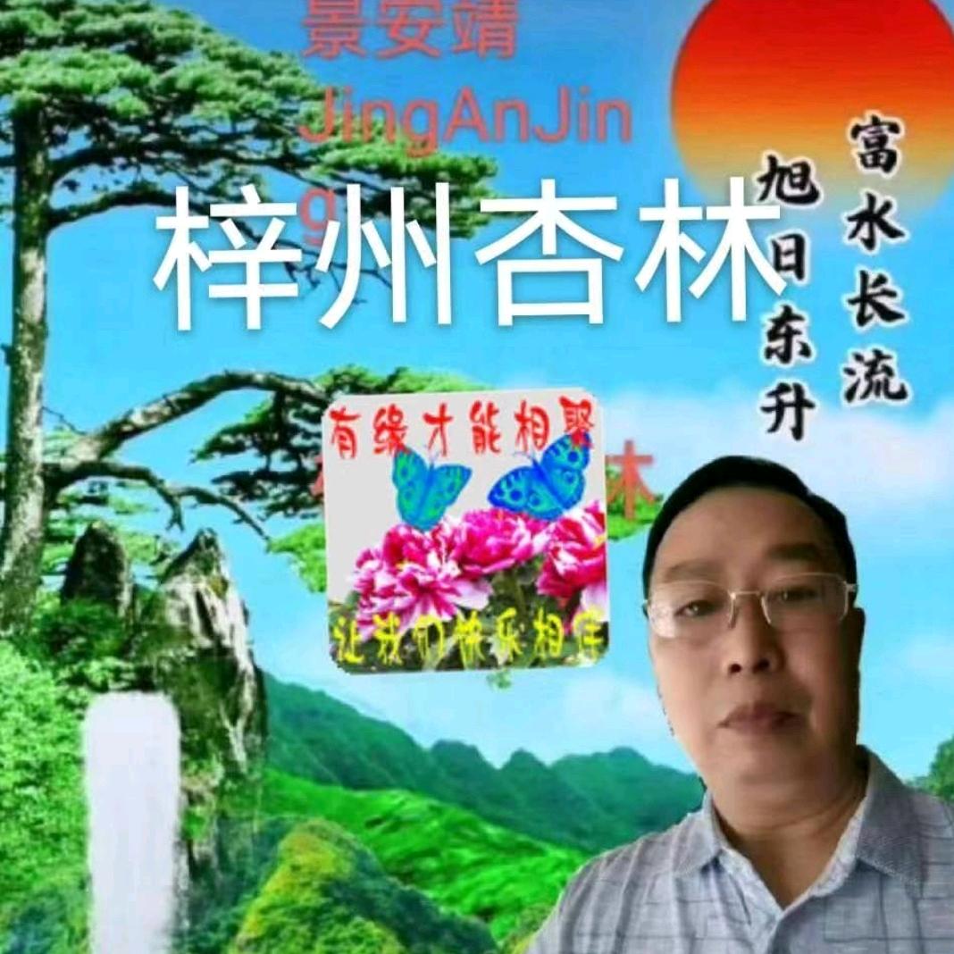 梓州杏林
