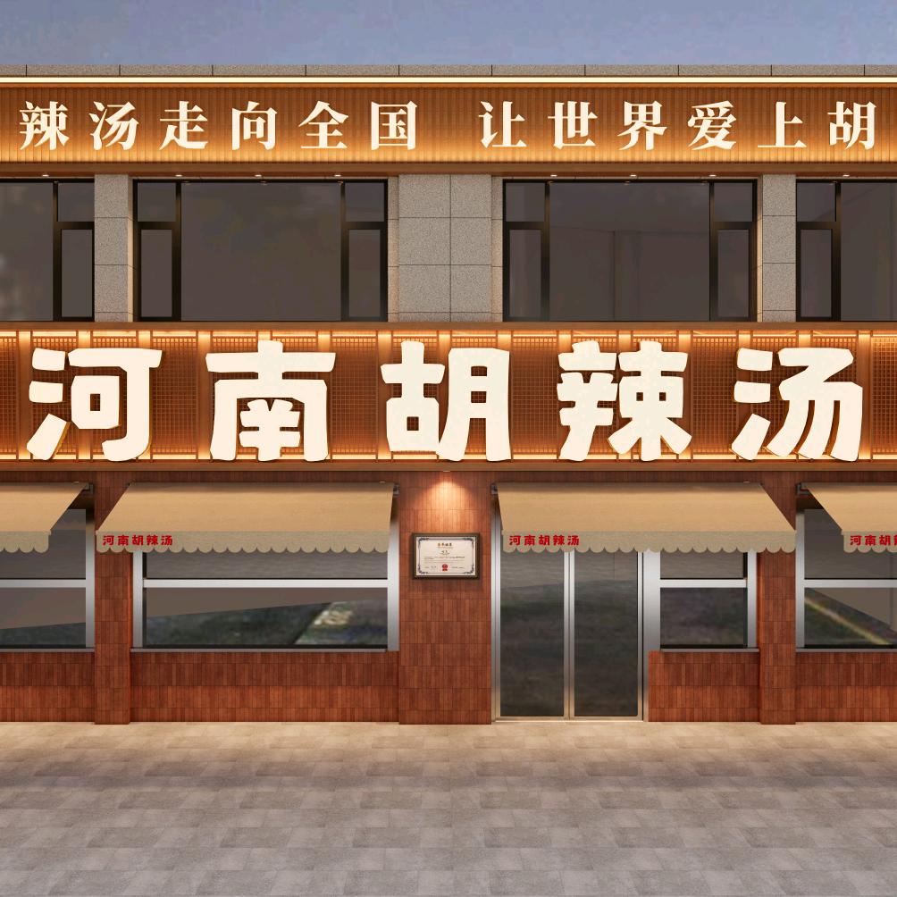 小二哥河南胡辣汤体验店（招学员）