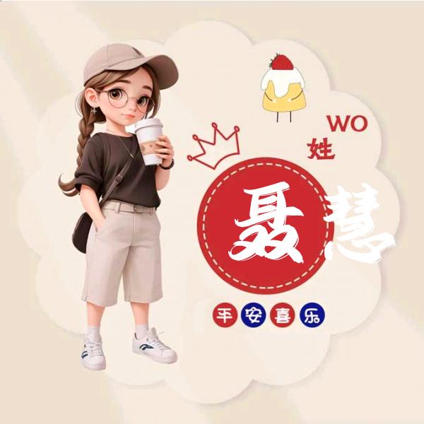 风拂❁聂慧❁
