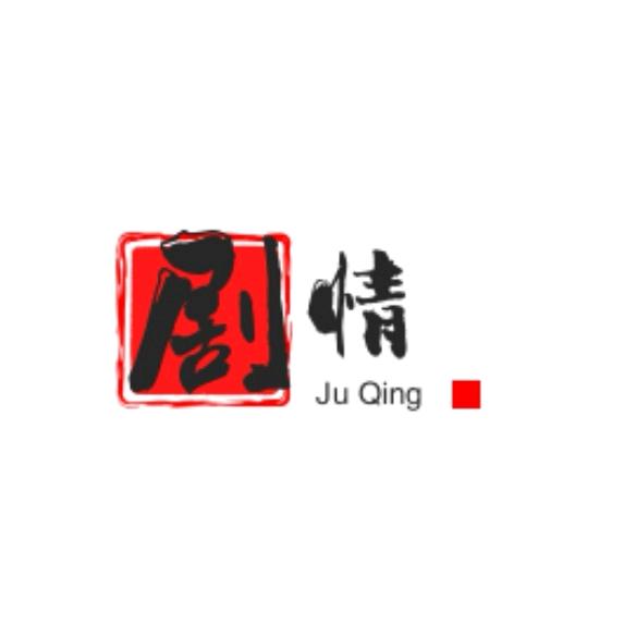 剧情