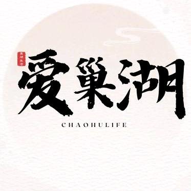 爱巢湖