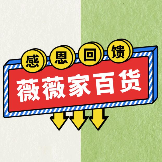 薇薇家百货