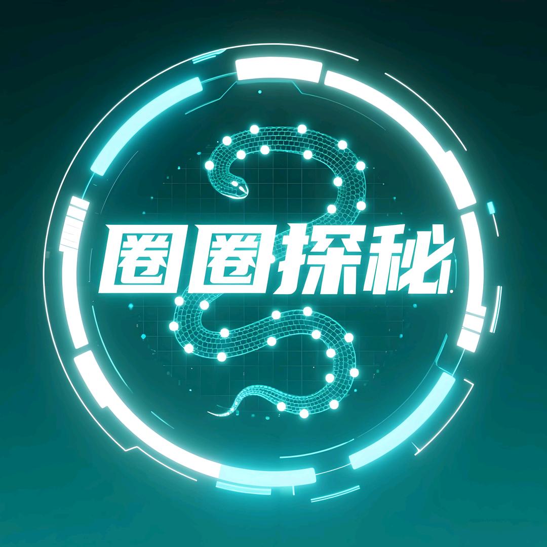 圈圈探秘