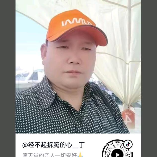 经不起拆腾的心＿丁