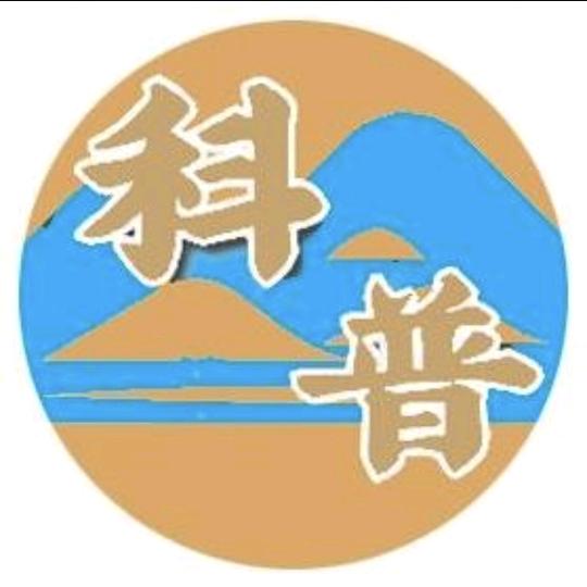 科普Talk