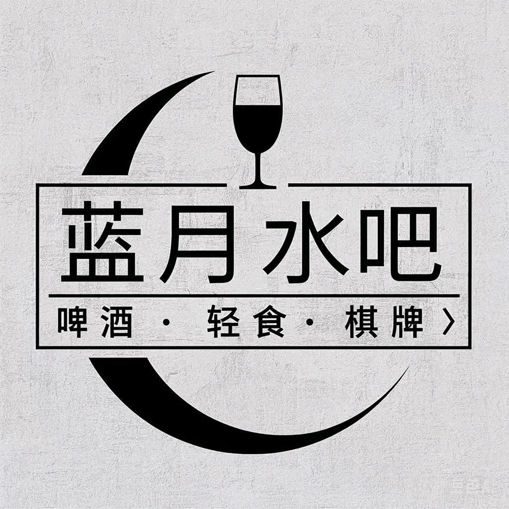 卢氏蓝月水吧