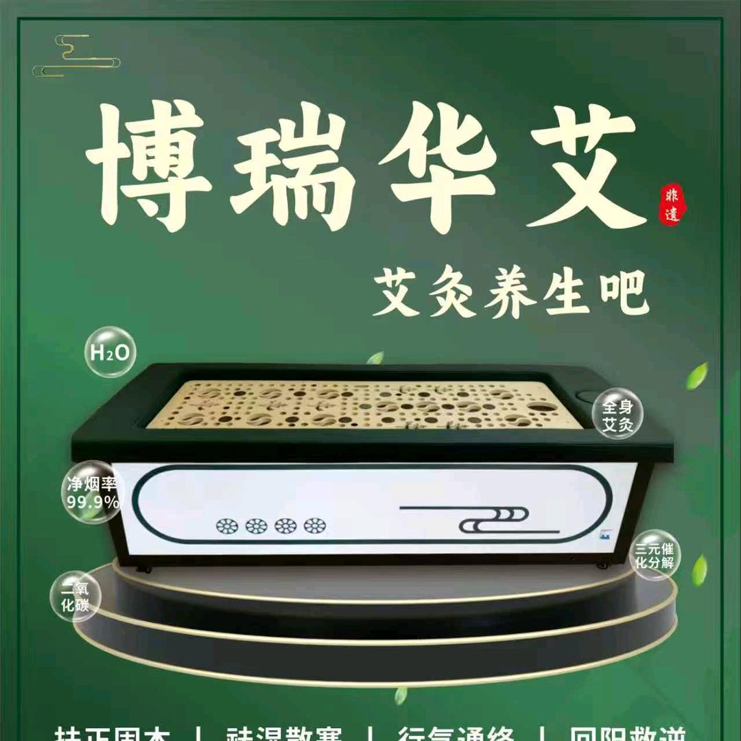 博瑞华艾 艾灸养生吧