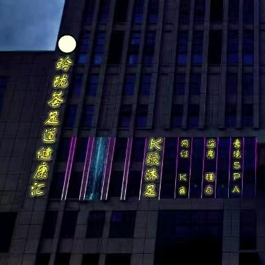 玲玲荟K歌足道