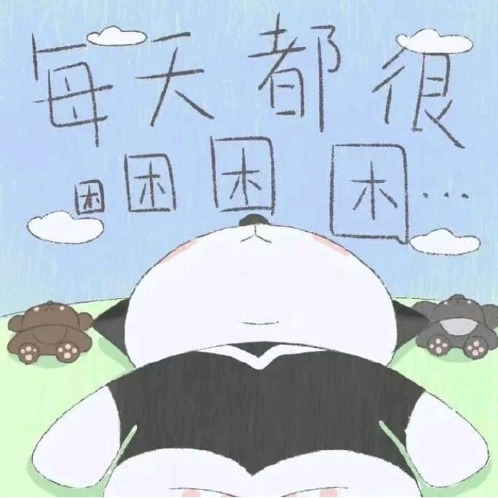 小Wang又困ˡᵃ💤