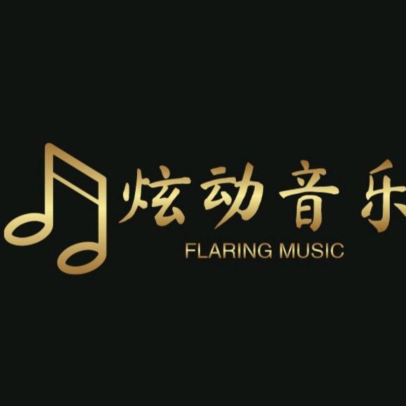 炫动音乐