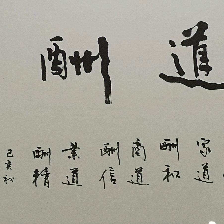奋斗一生