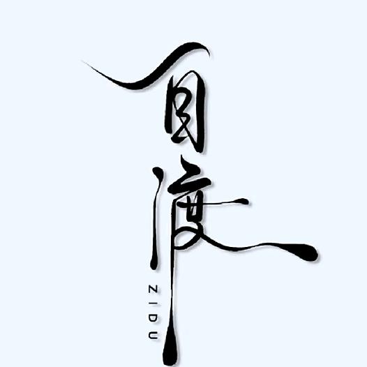 ღ᭄ꦿ余໌້ᮨ笙໌້ᮨ᭄ꦿ࿐