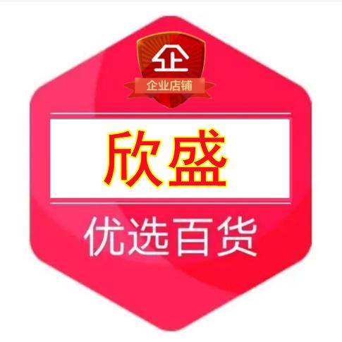 欣盛文化