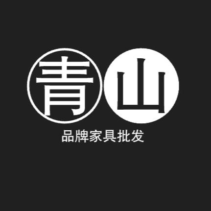呼市青山家具工厂