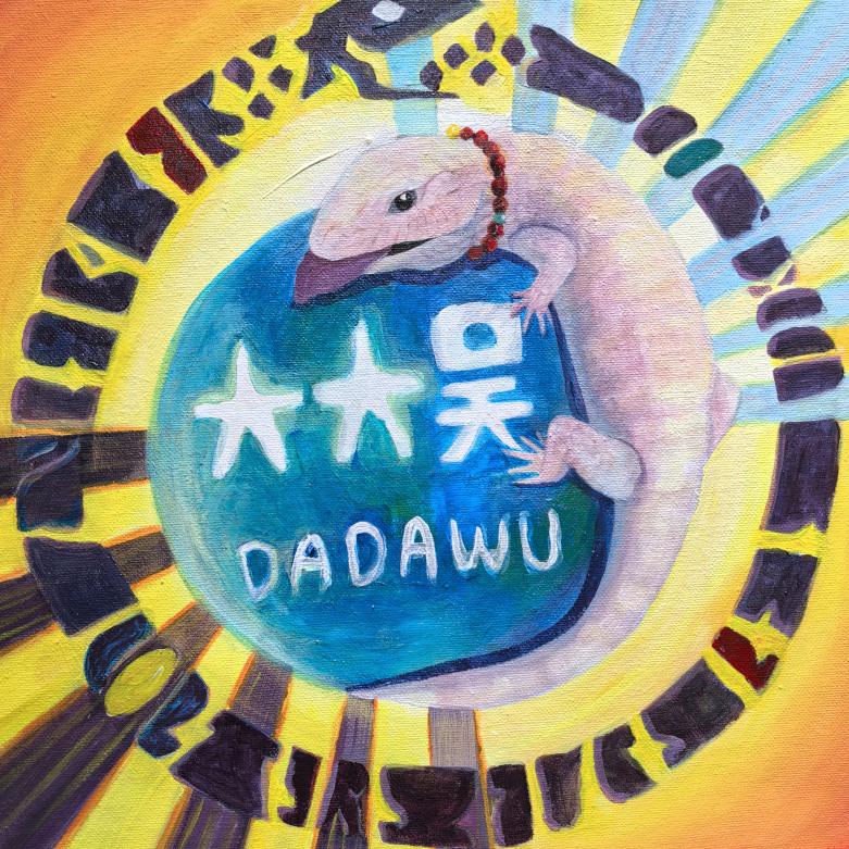 大大吴