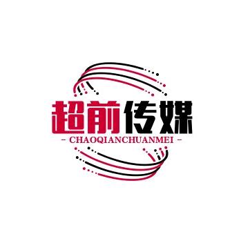 超前传媒