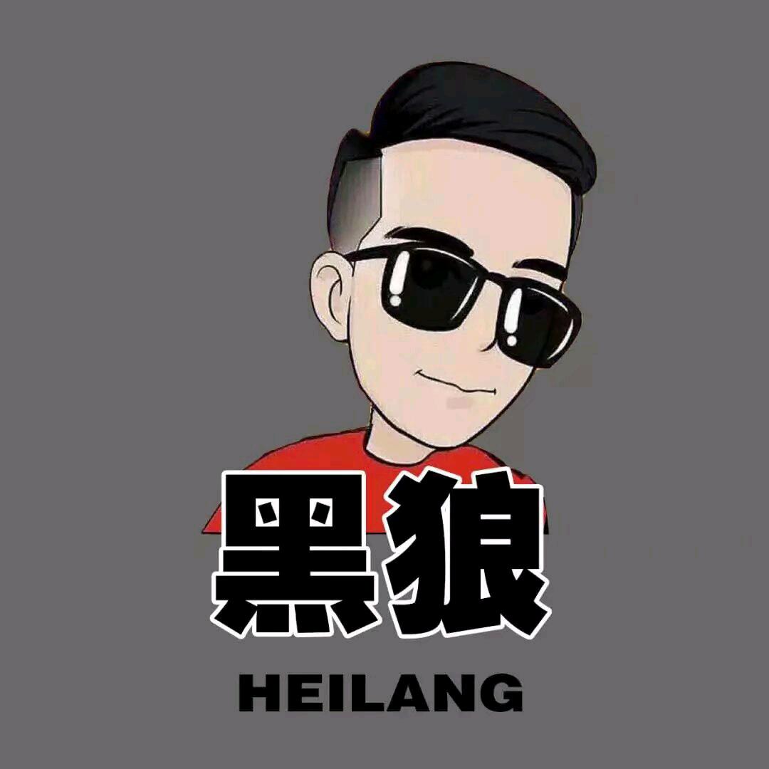 黑狼