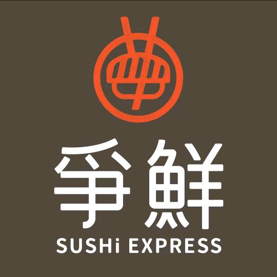 争鲜回转寿司专场