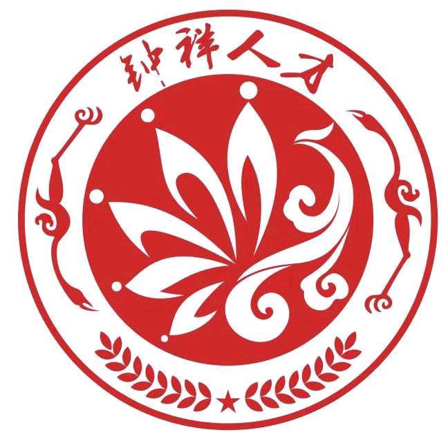 钟祥人才