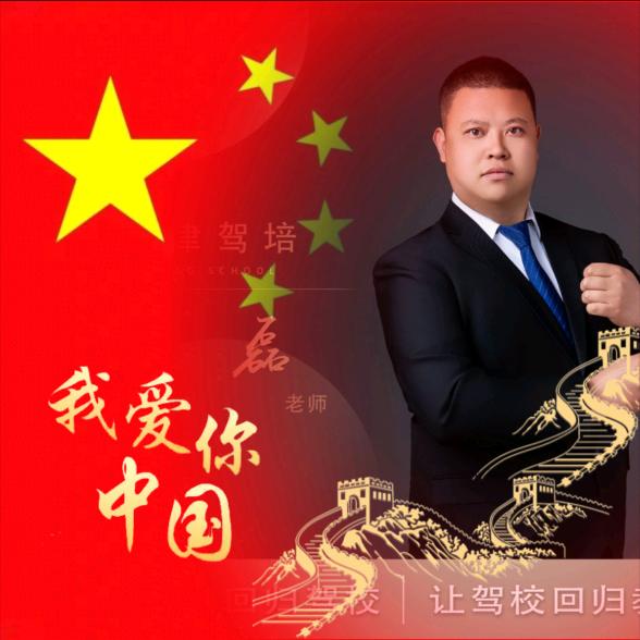 夏津驾培招生海鹏驾校韩教练