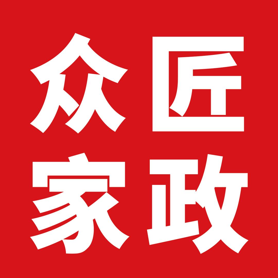 保定众匠家政装饰维修