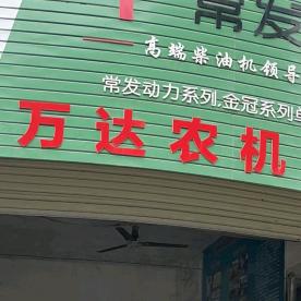 广西宜州万达农机（韦亿说农机）