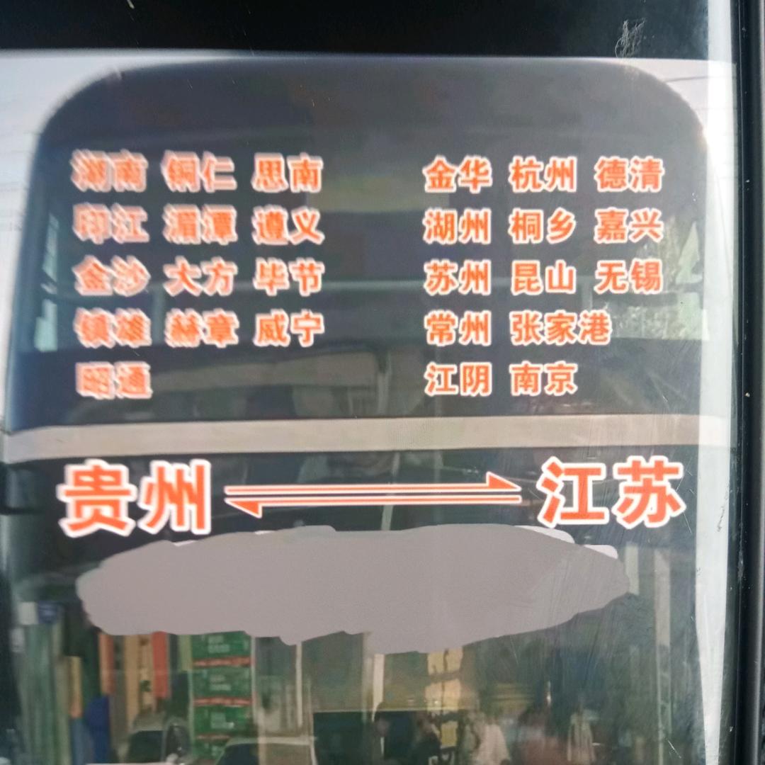云贵川直达大巴车