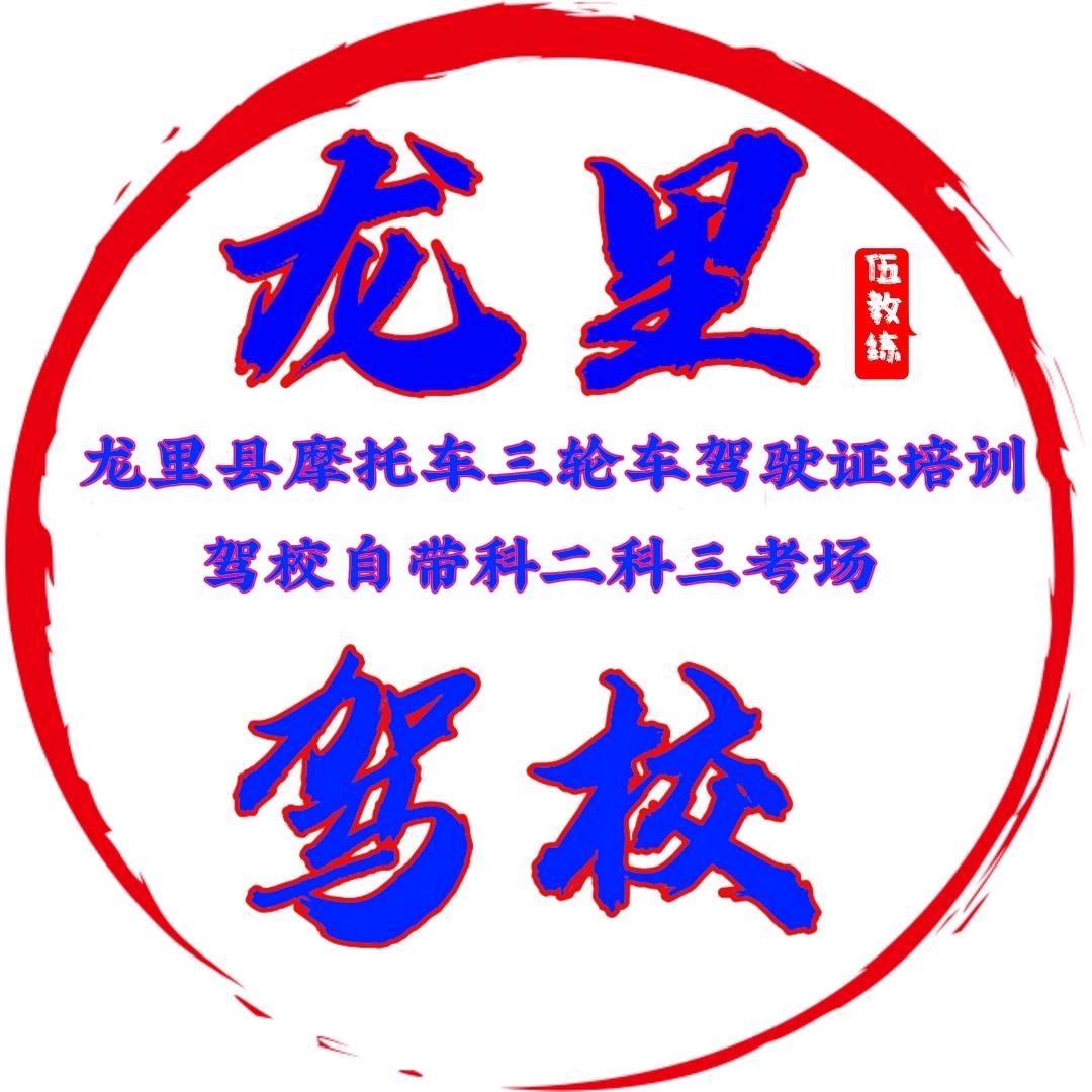 龙里摩托车驾校-伍教练