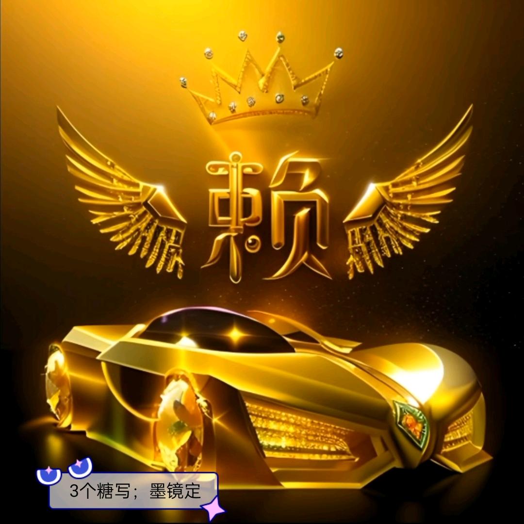 3千金+1少爷