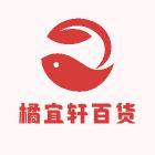 橘宜轩陶瓷