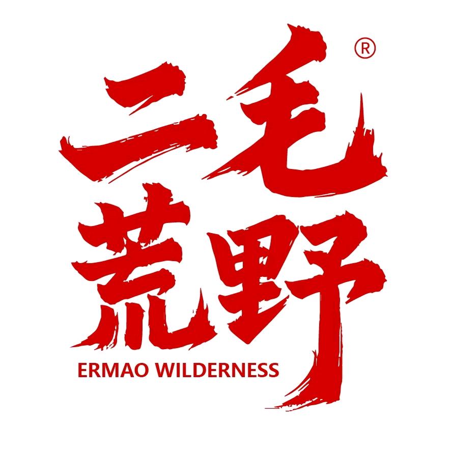 二毛荒野渔具店