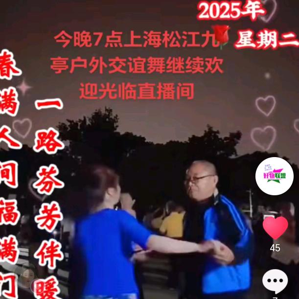 寿县国宝松江九亭交谊舞直播7.10～9点