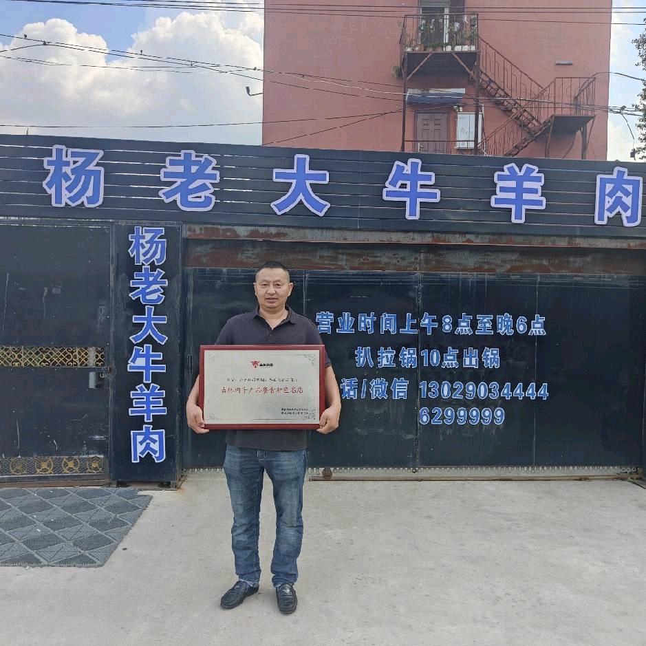 杨老大牛羊肉关注