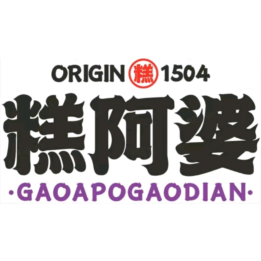 糕阿婆食品养生馆