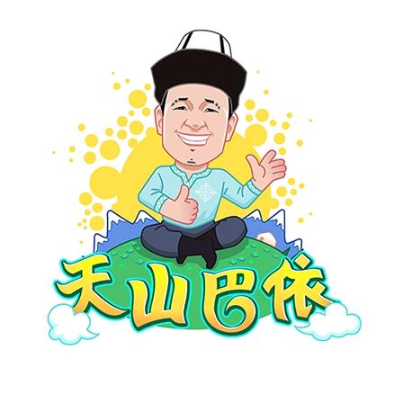 天山巴依