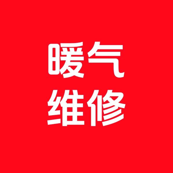 南阳空调维修清洗（收 徒）
