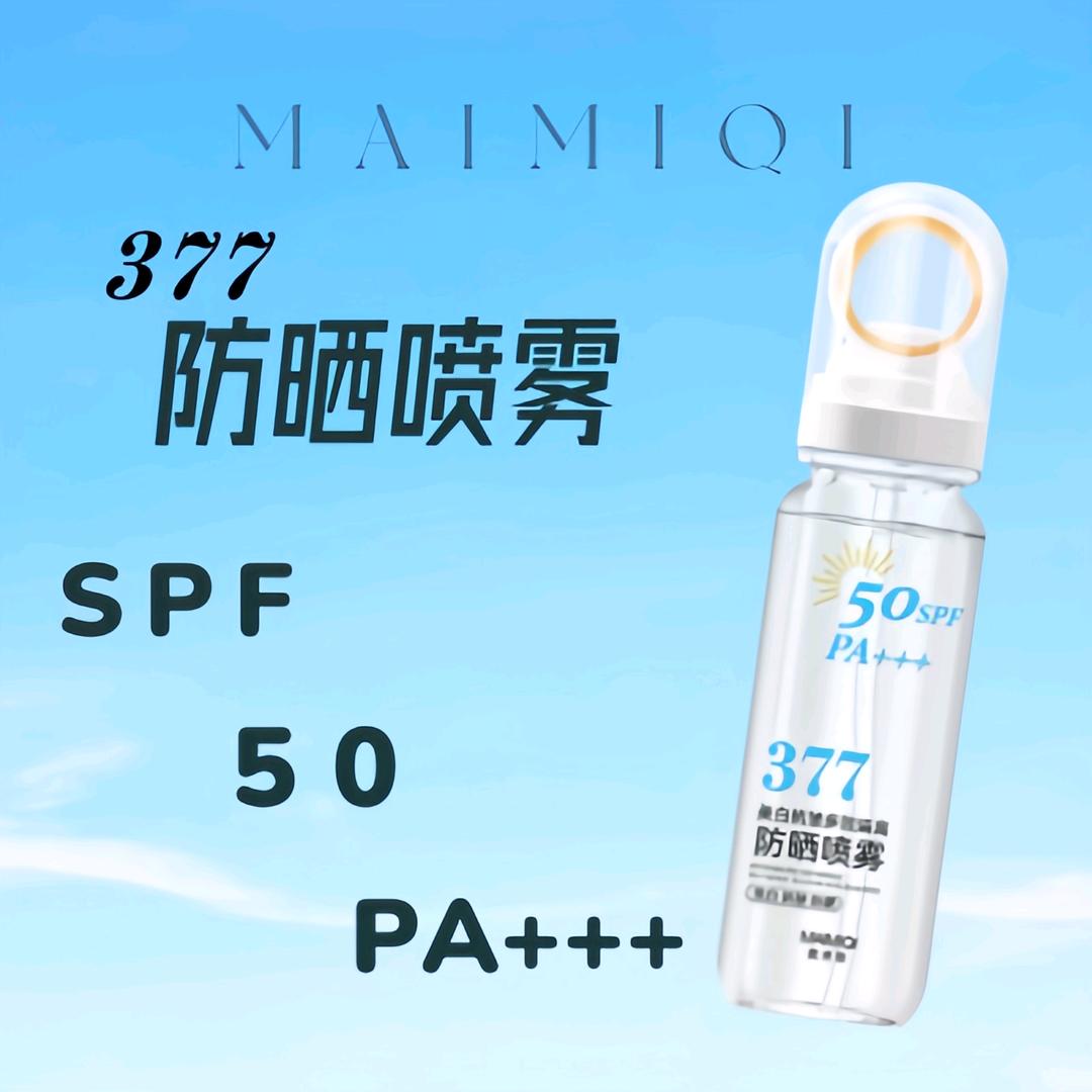 MAIMIQI防晒