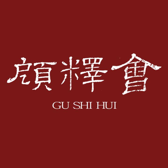 劳动争议顾释会
