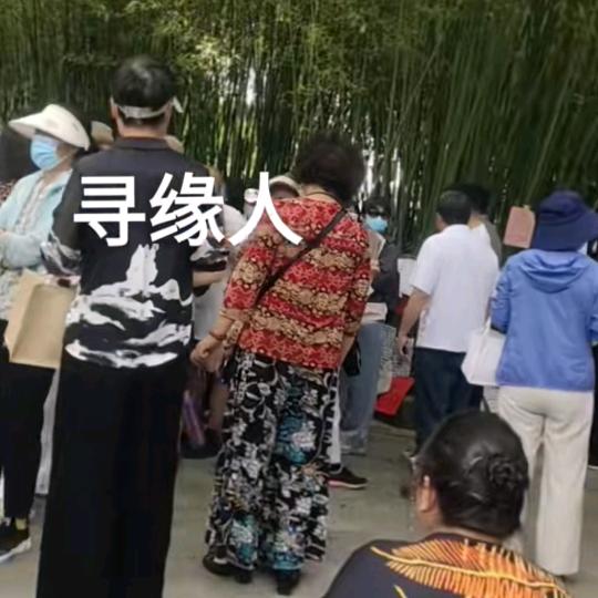 有缘来相会！