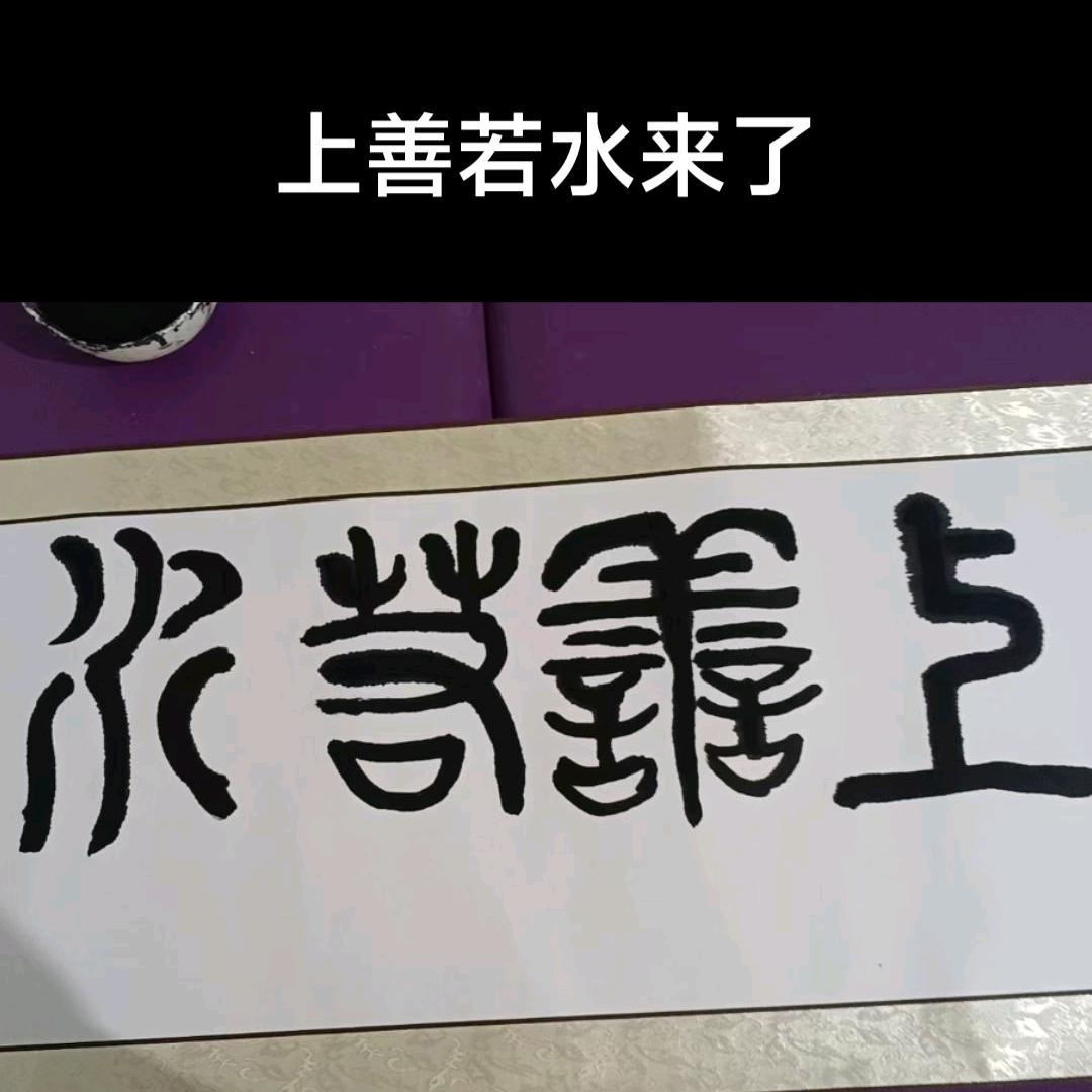 厚德载物，三教合一
