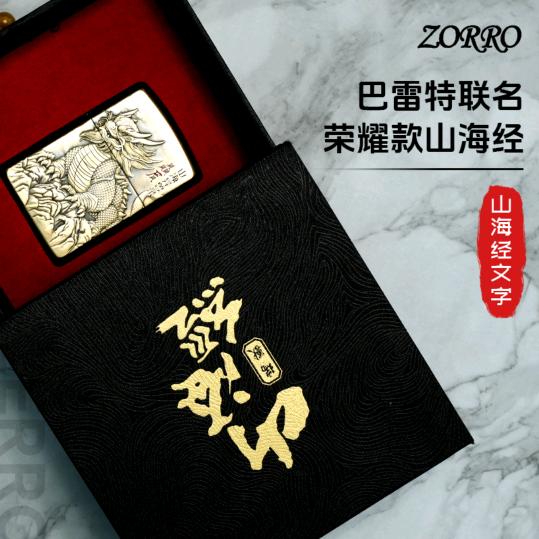 ZORRO佐罗-山海经