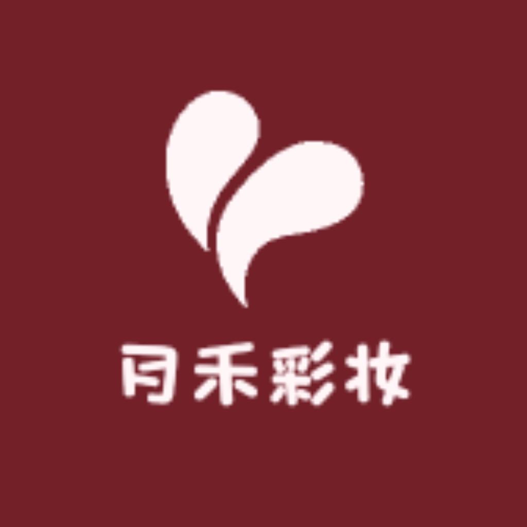 月禾彩妆
