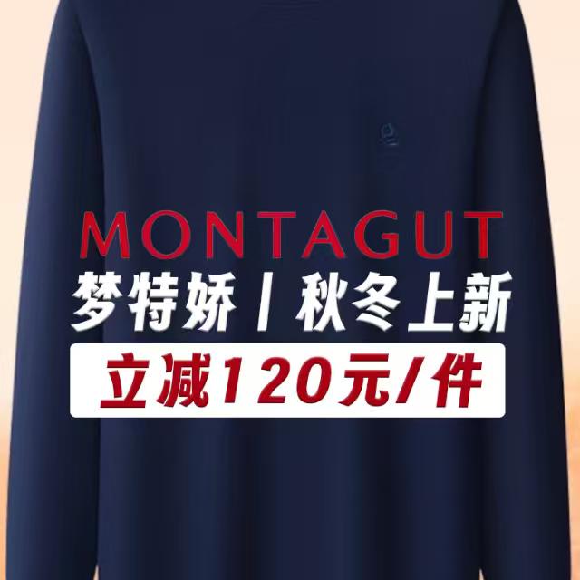 MONTAGUT梦特娇品牌全域店