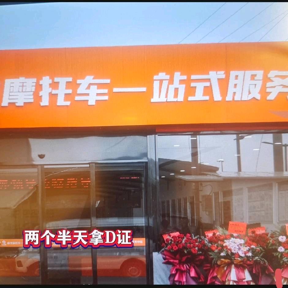 摩托D证咨询精灵
