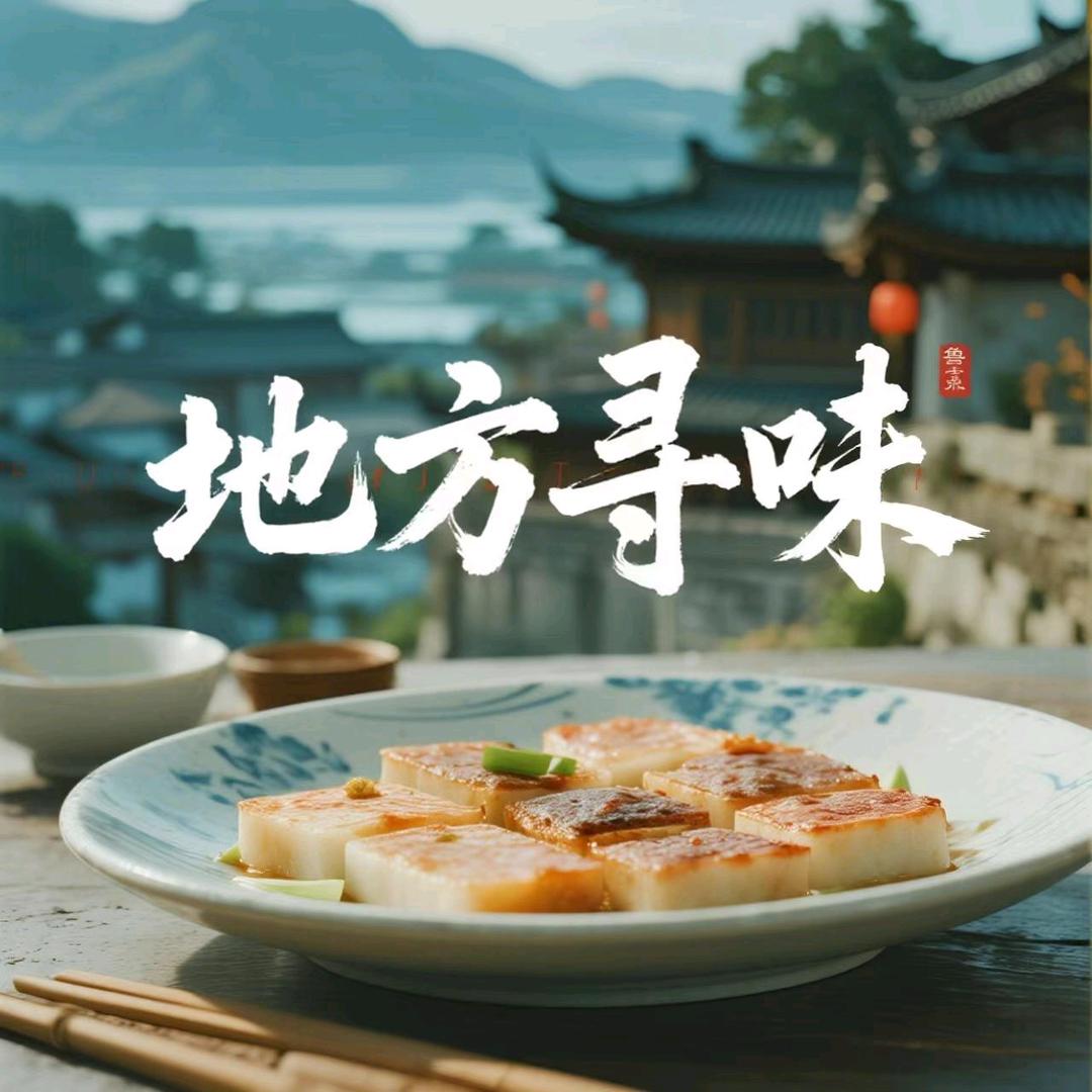 地方寻味