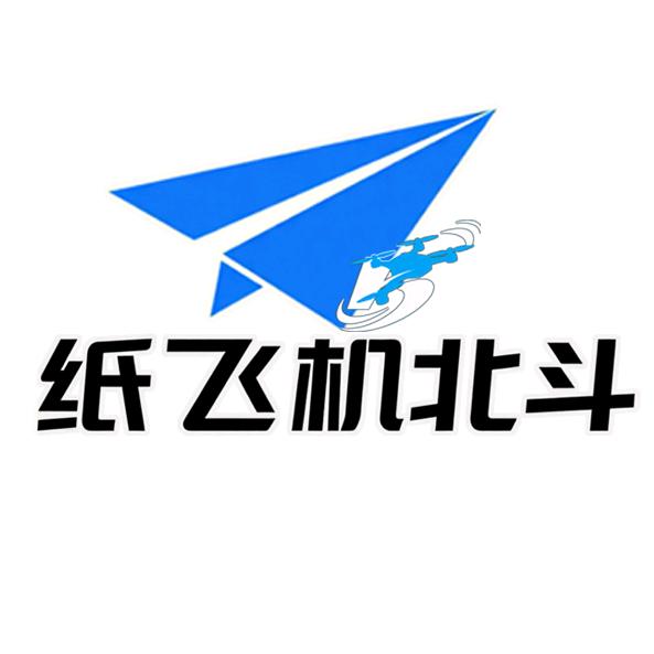 纸飞机（北斗）