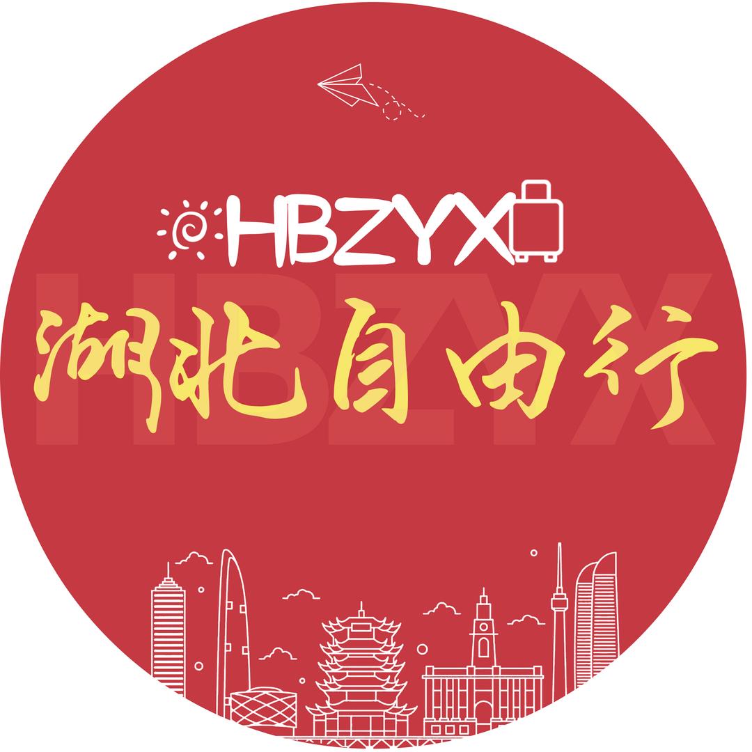 湖北自由行