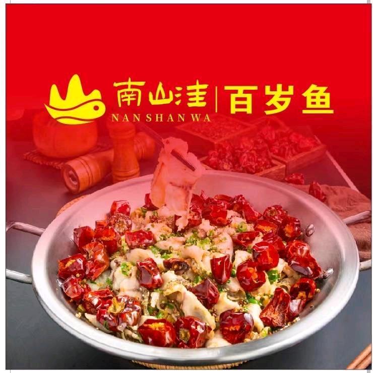 偃师南山洼百岁鱼